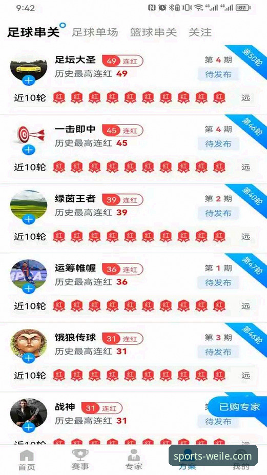 微乐体育赛事直播软件安装与使用教程：从下载到畅享赛事全攻略