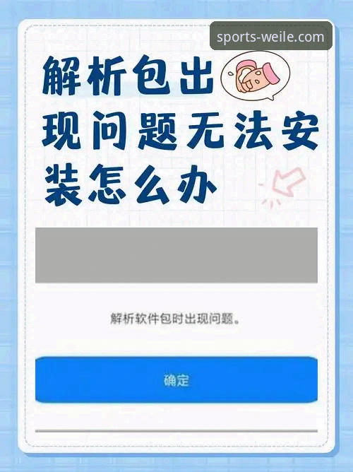 微乐官网平台安装失败排查实用指南：从技术角度解析“微乐平台靠谱吗安装失败”问题